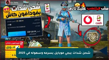 شحن شدات ببجي موبايل بسرعة وسهولة في 2025